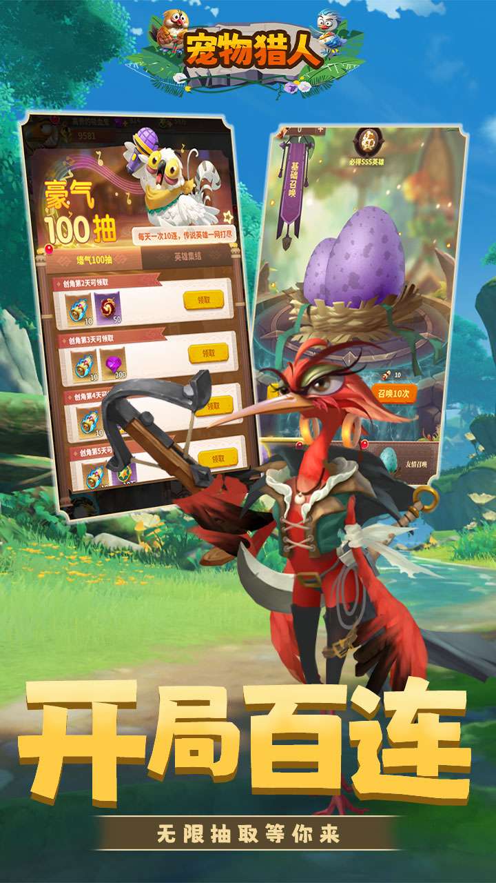 宠物猎人(0.05折壕气连抽)3