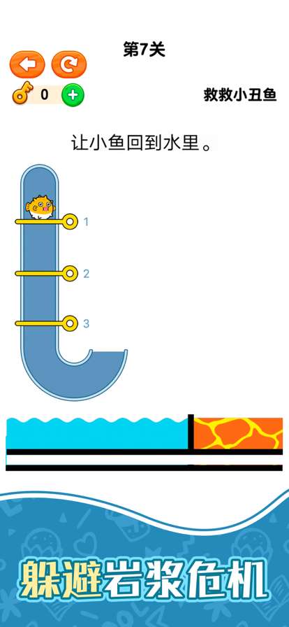 救救小丑鱼ios版3
