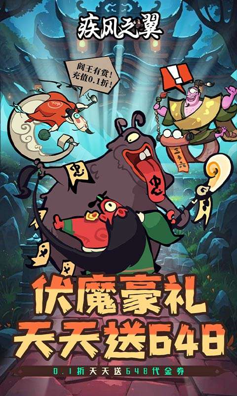 疾风之翼（0.1折天天送648）H50