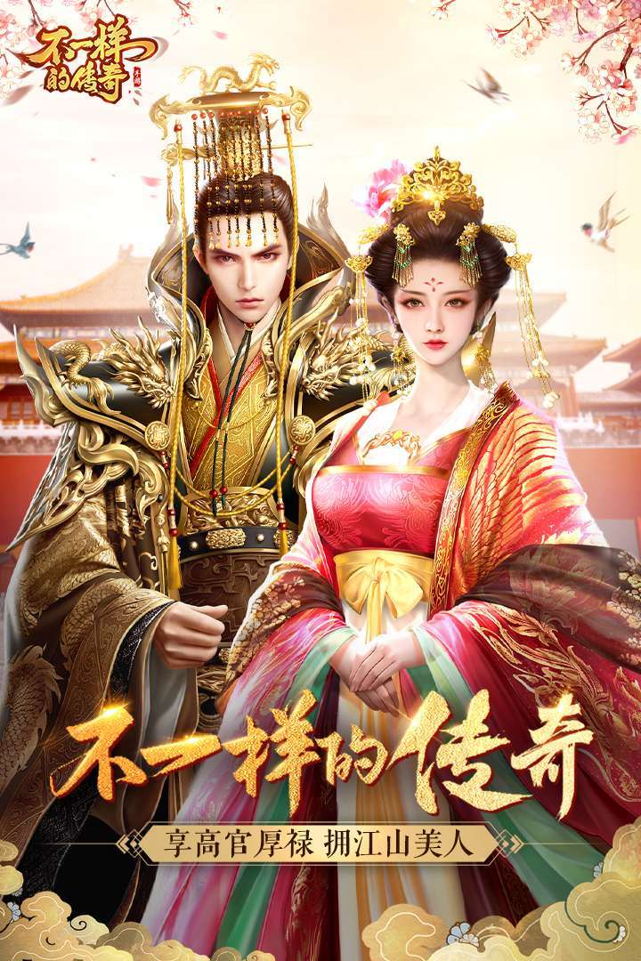 不一样的传奇手游2