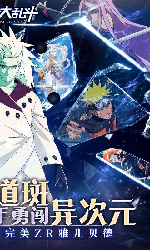 神奇大乱斗(0.05折送ZR六道斑)1