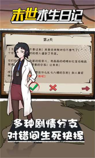 末世求生日记免广告版1