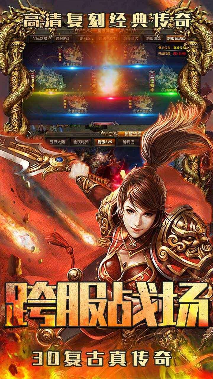 烈焰重生(3D复古)2