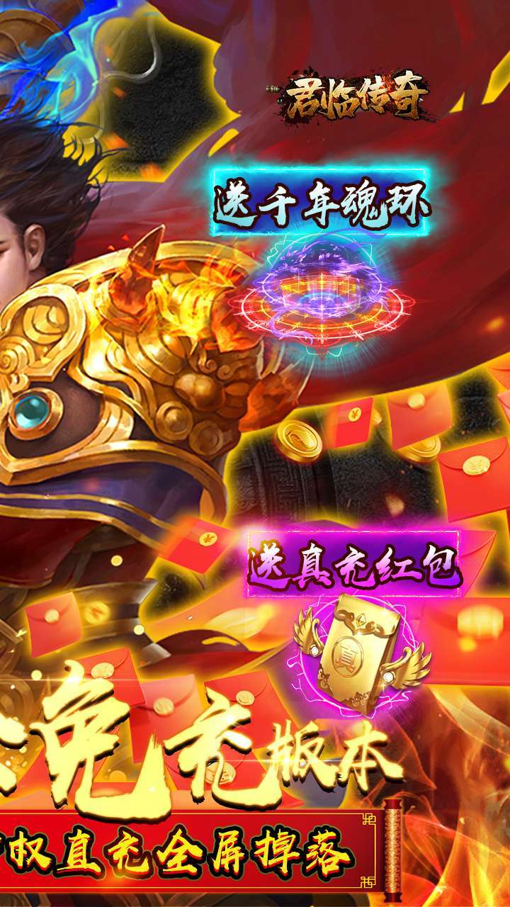 君临传奇(超爆三职业)1