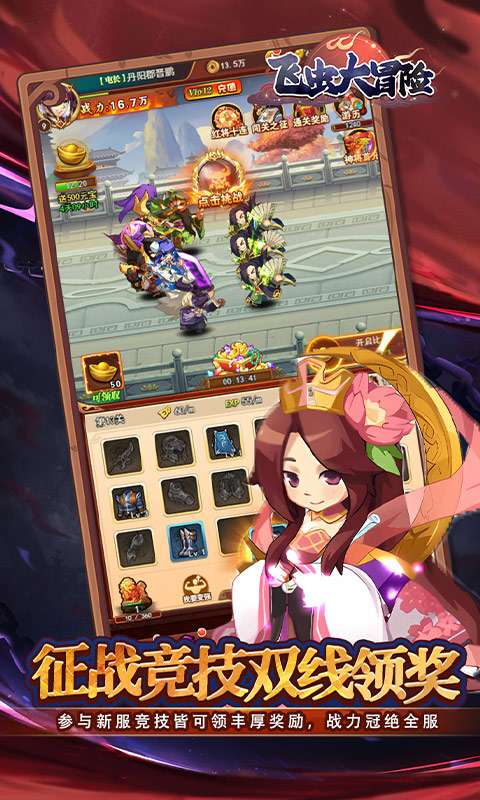 飞虫大冒险(内置0.1折三国送万充)3