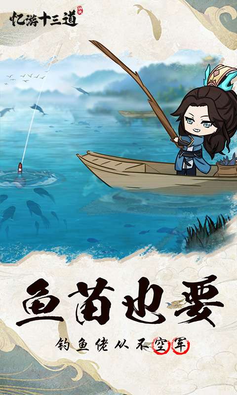 忆游十三道(免费买断版)1