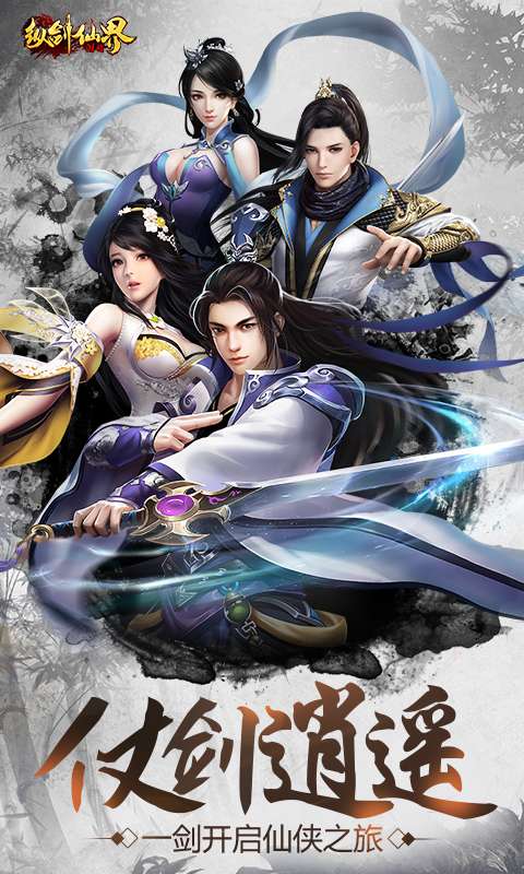 纵剑仙界(0.1折送真充卡)0