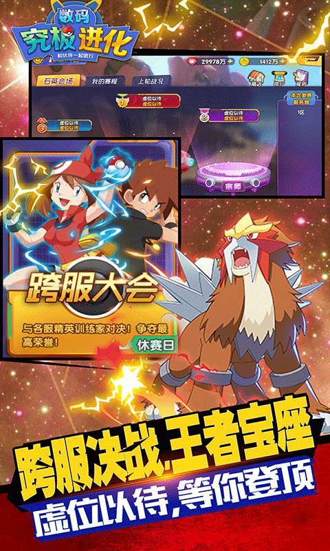 究极数码进化(每日送充值)4