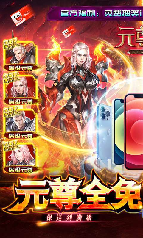 元尊传(免费抽苹果13)0