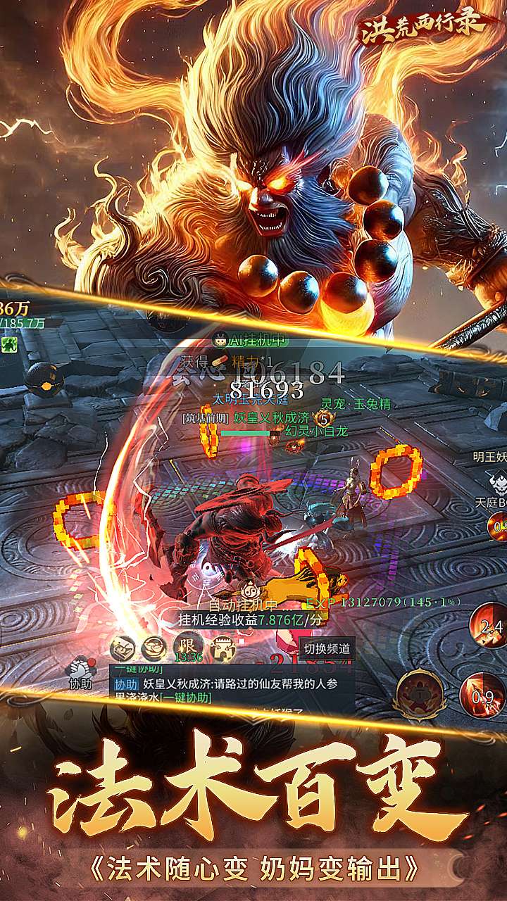 洪荒西行录（魔童归来）4