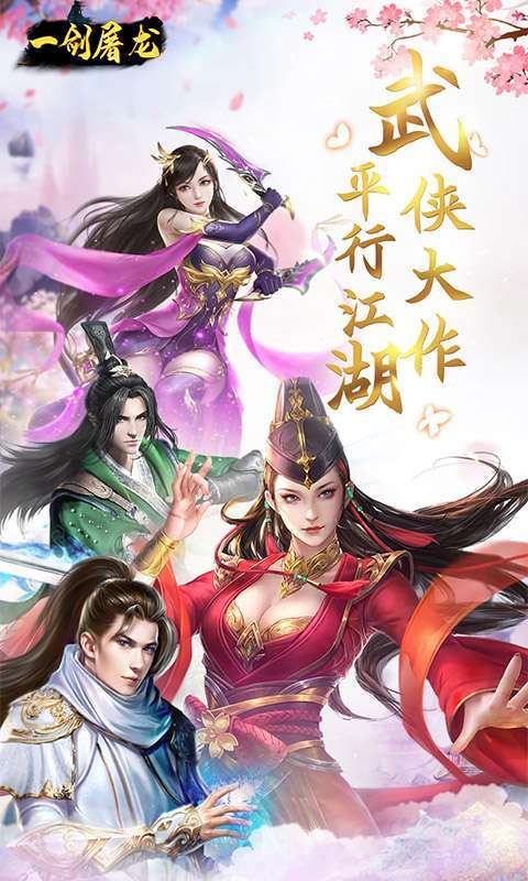 一剑屠龙(武侠世界)0