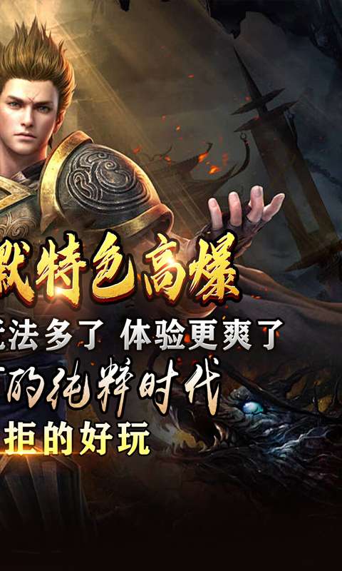 荣耀世纪(复古天命三职业)1