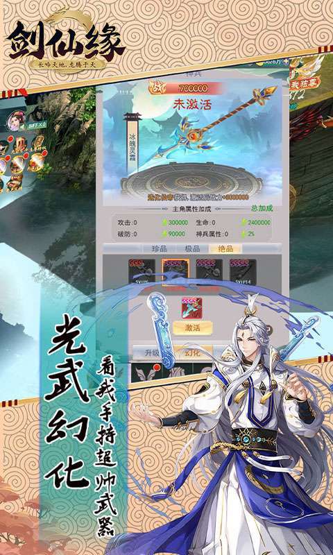 剑仙缘(万元真充版)2