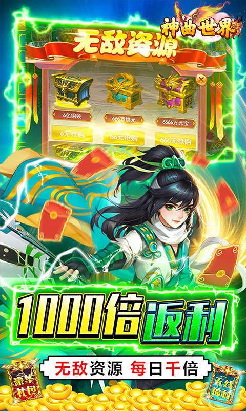 神曲世界(免费直充版)3