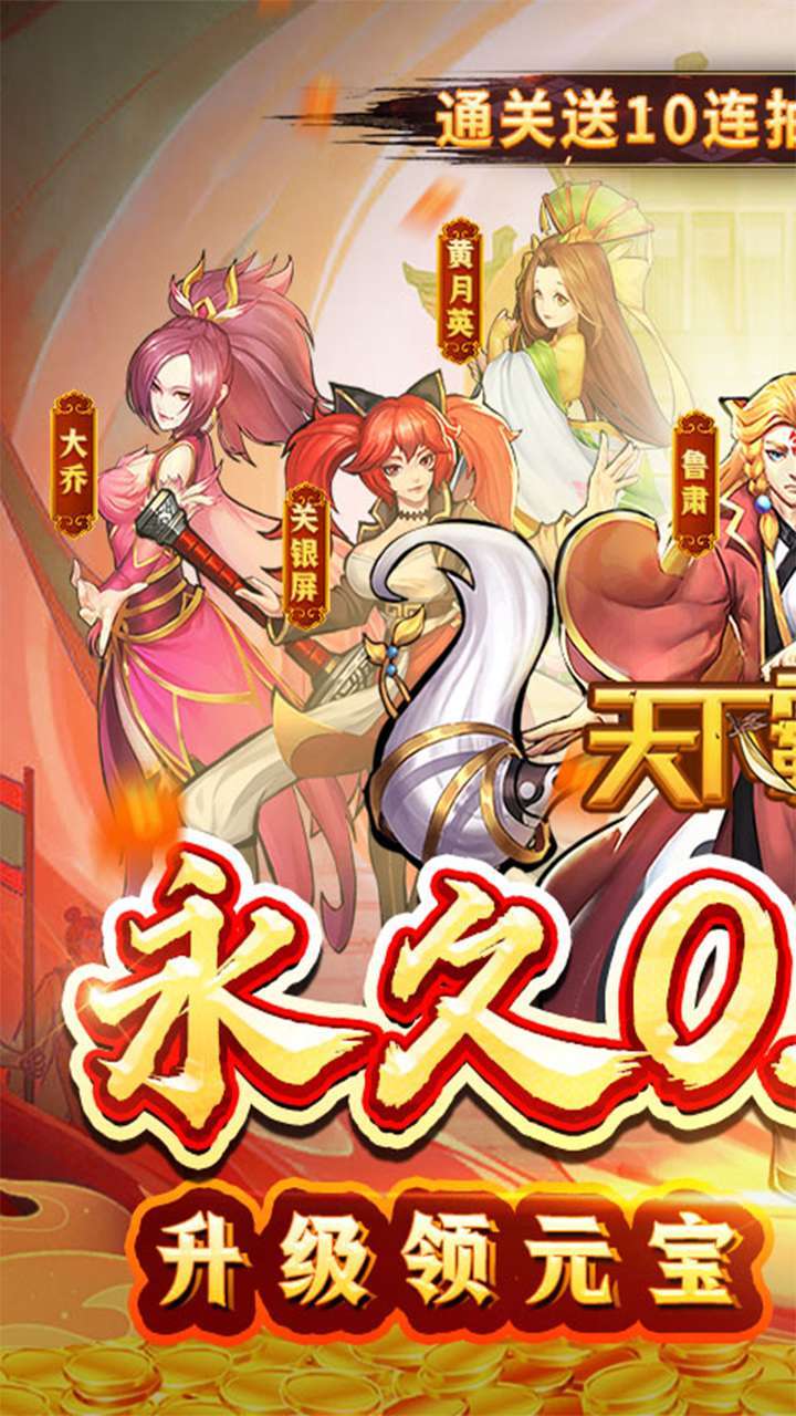 天下霸域(永久0.1折)3