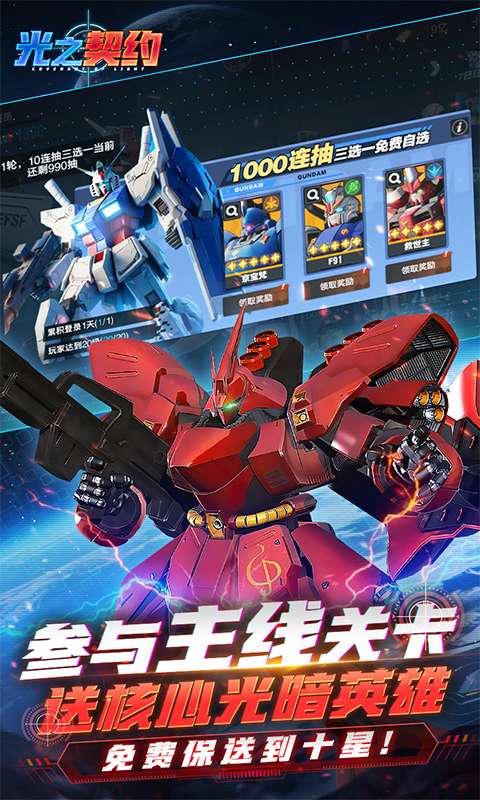 光之契约(0.1折免费领高达)2