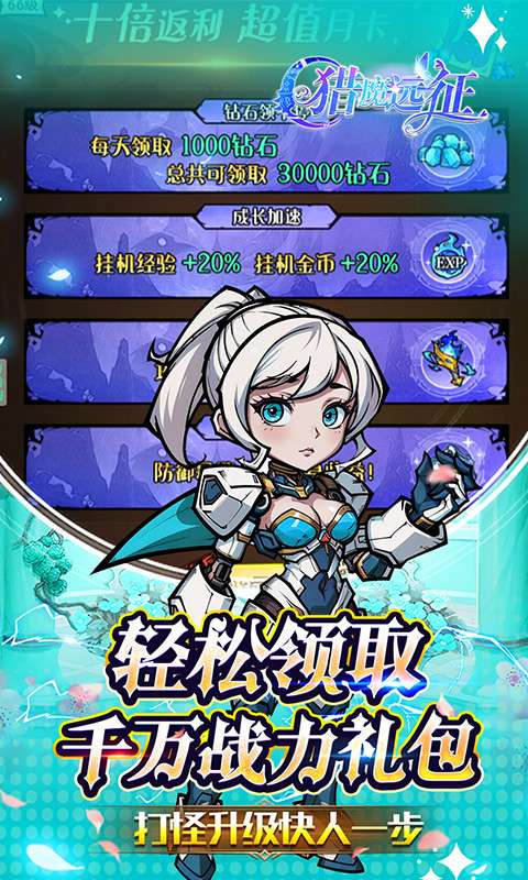 猎魔远征(0.1折免费代金版)4