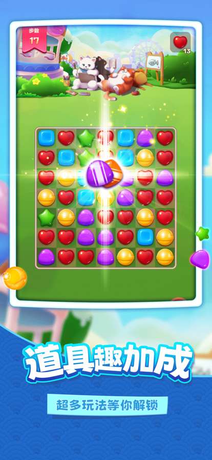 开心糖果消ios版3