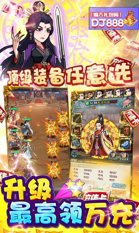 逍遥春秋(充值派对版)2