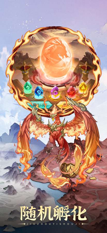 九州异兽记ios版4