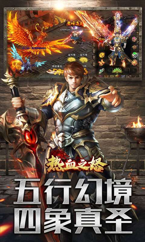 热血之怒(金蛇五行专属爆燃)2