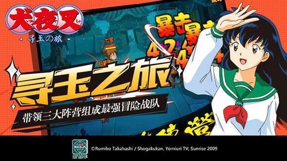 犬夜叉寻玉之旅变态版2