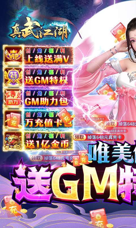 真武江湖(GM打宝万充)0