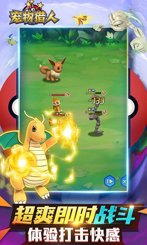 宠物猎人(送真充福利)2