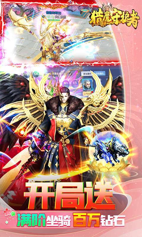 猎魔守护者-充值免费点2