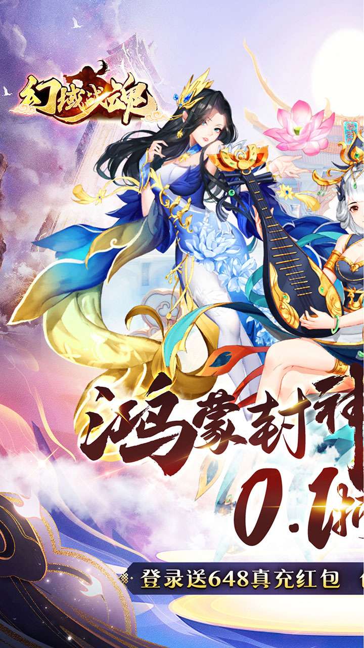 幻域战魂(0.1折代金红包版)0