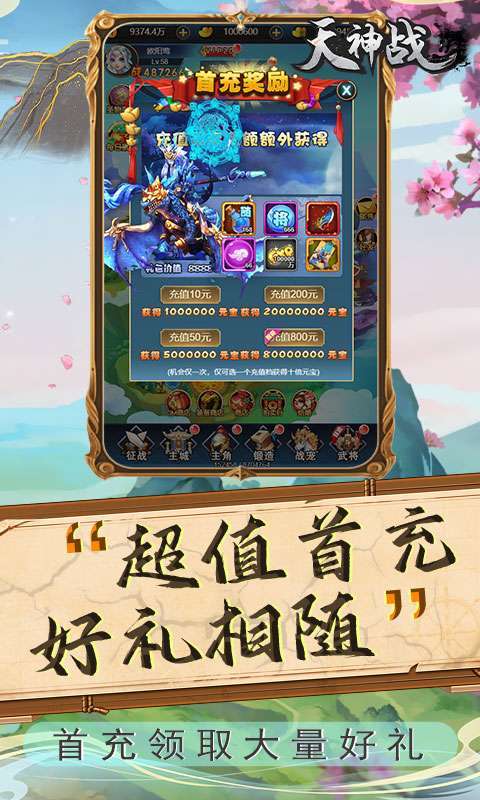 天神战-送红将2