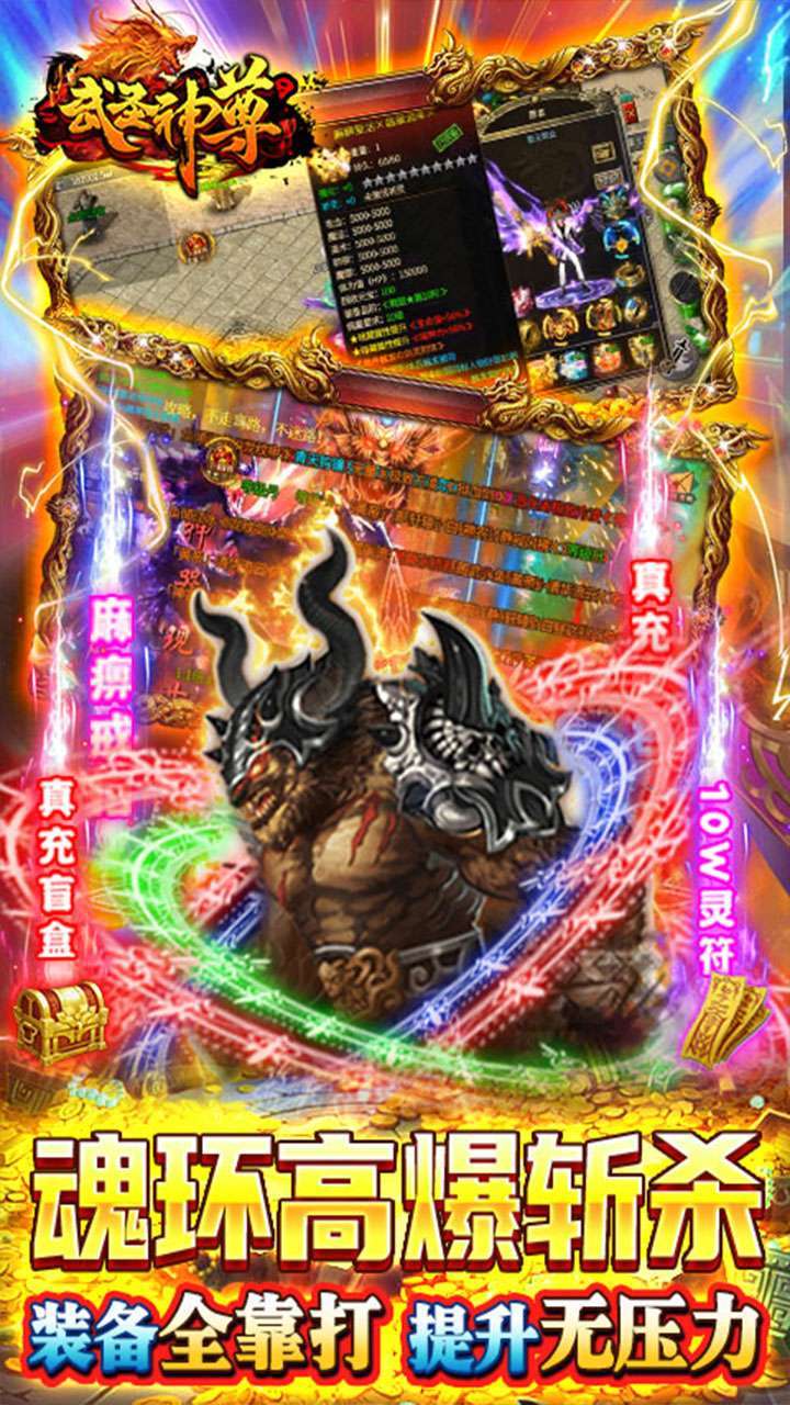 武圣神尊(BT-魂环超攻速)2