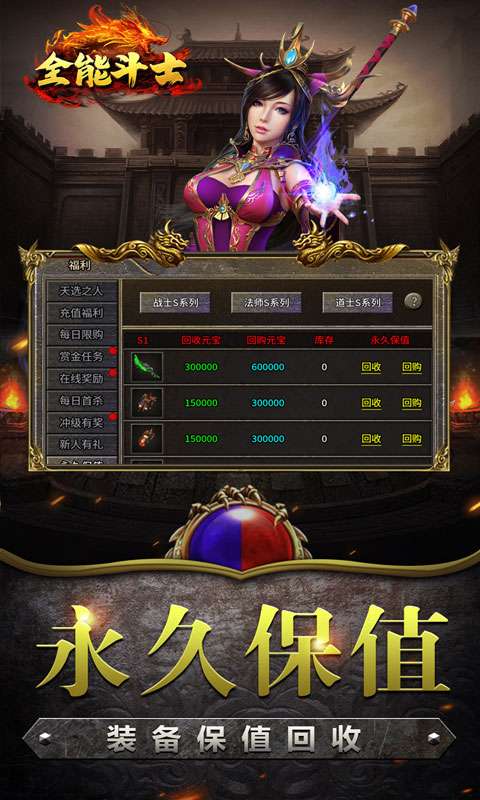 全能斗士（复古流派三职业）3