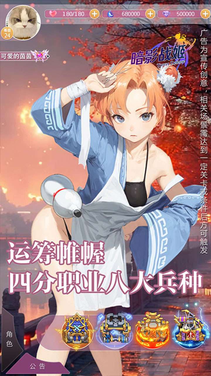 暗影战姬（0.1折塔防三国）3