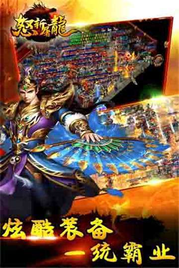 怒斩屠龙官网版2