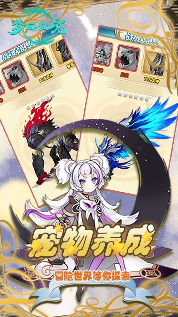 梦回仙境(在线领充值)3