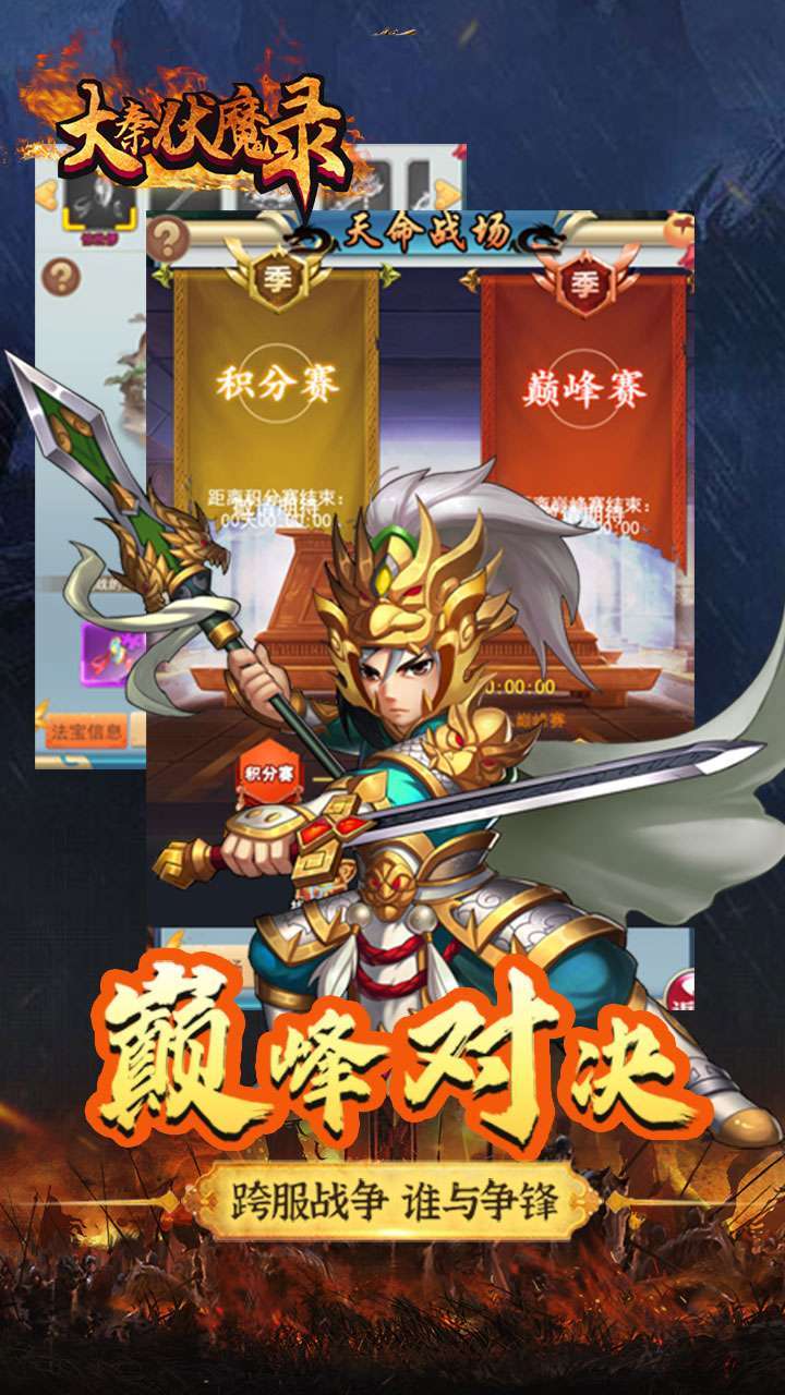 大秦伏魔录(领1亿元宝)1