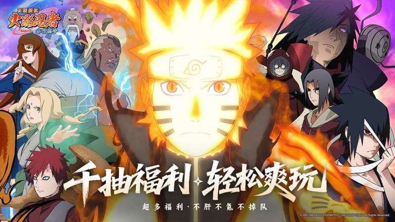 火影忍者：木叶高手2