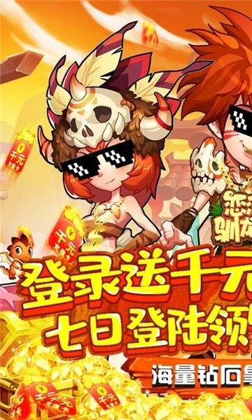 恋恋驯龙记(送SSR万充)3