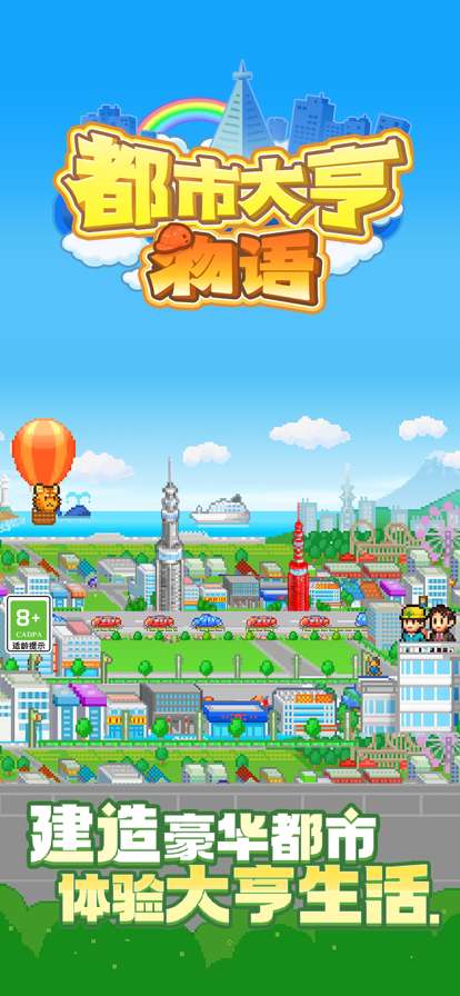 都市大亨物语ios版0