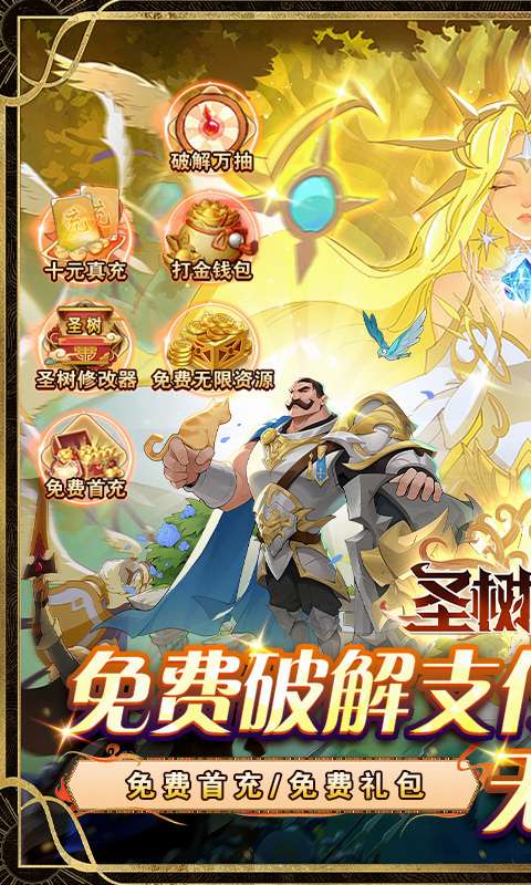 圣树唤歌(0.1折红包版)0