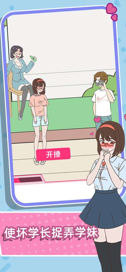 学长你好坏ios版1