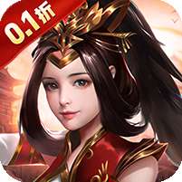 神奇三国(0.1折每日送5000)