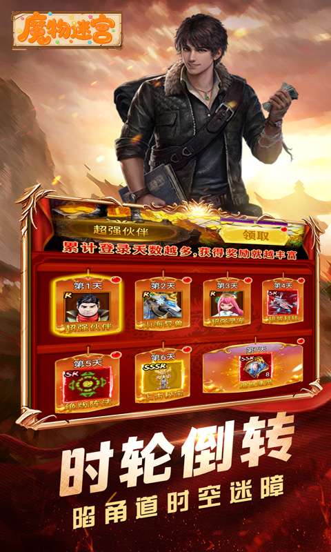 魔物迷宫(0.1折摸金天师)0