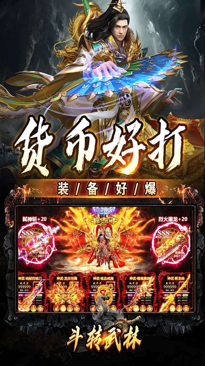 斗转武林（神迹高爆专属）1