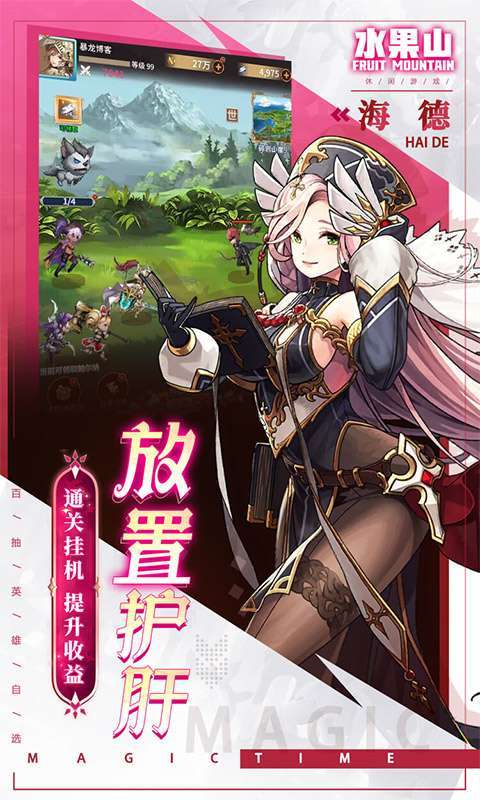 水果山(0.1折任性氪)4