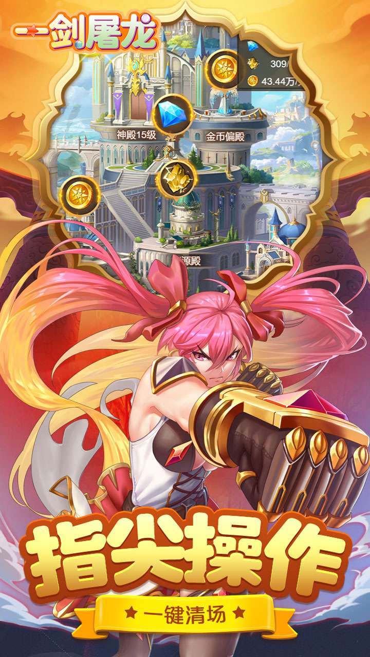 一剑屠龙(0.05折定制买断版)2