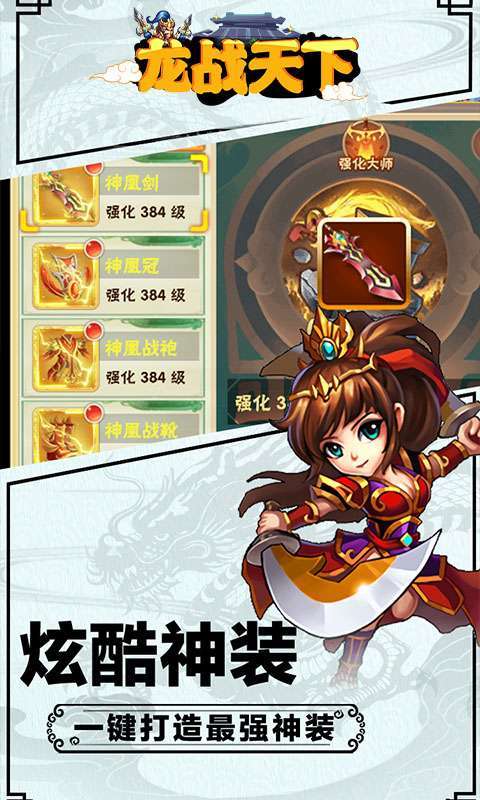 龙战天下(满V福利版)4