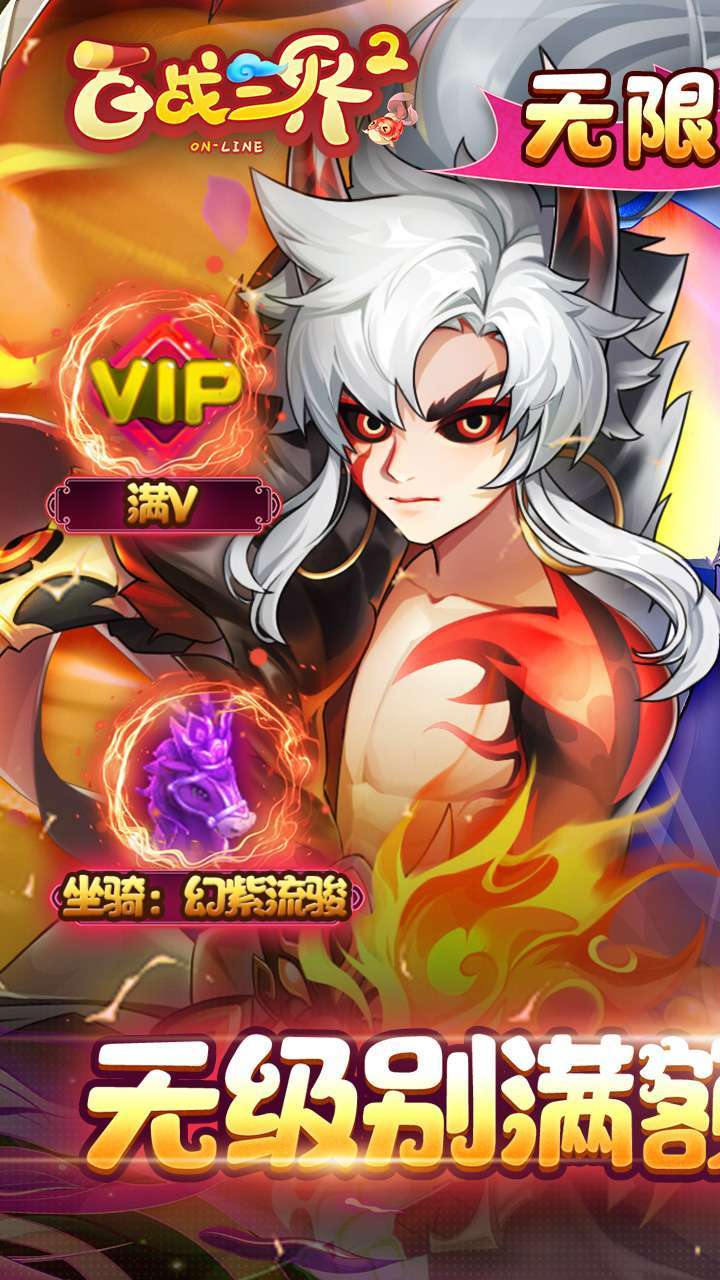 百战三界2（0.1折BT激爽版）0