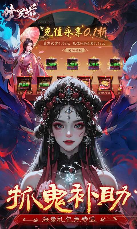 修罗道Online(0.1折免单版)3